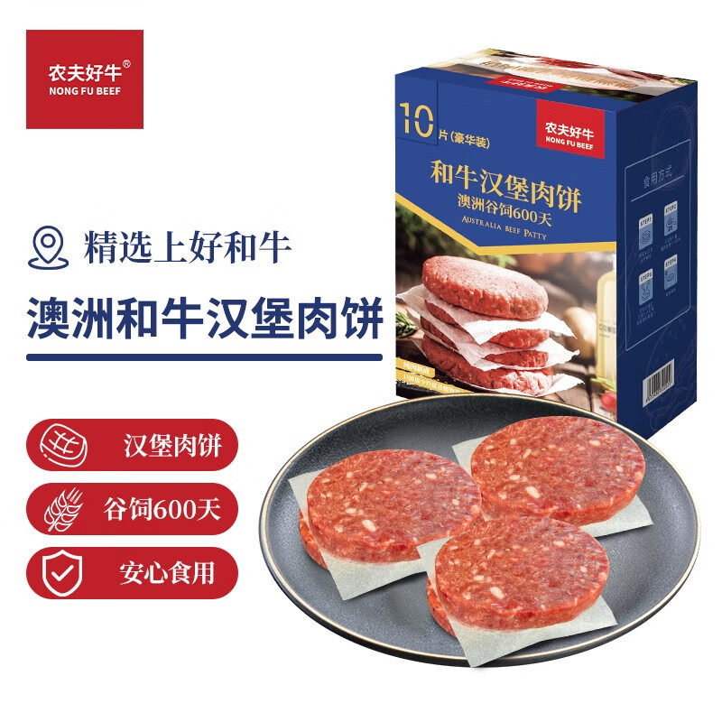 农夫好牛 谷饲和牛调味汉堡牛肉饼1000g(10片）谷饲生鲜早餐汉堡肉饼食材牛肉馅 无淀粉早餐汉堡饼 生鲜