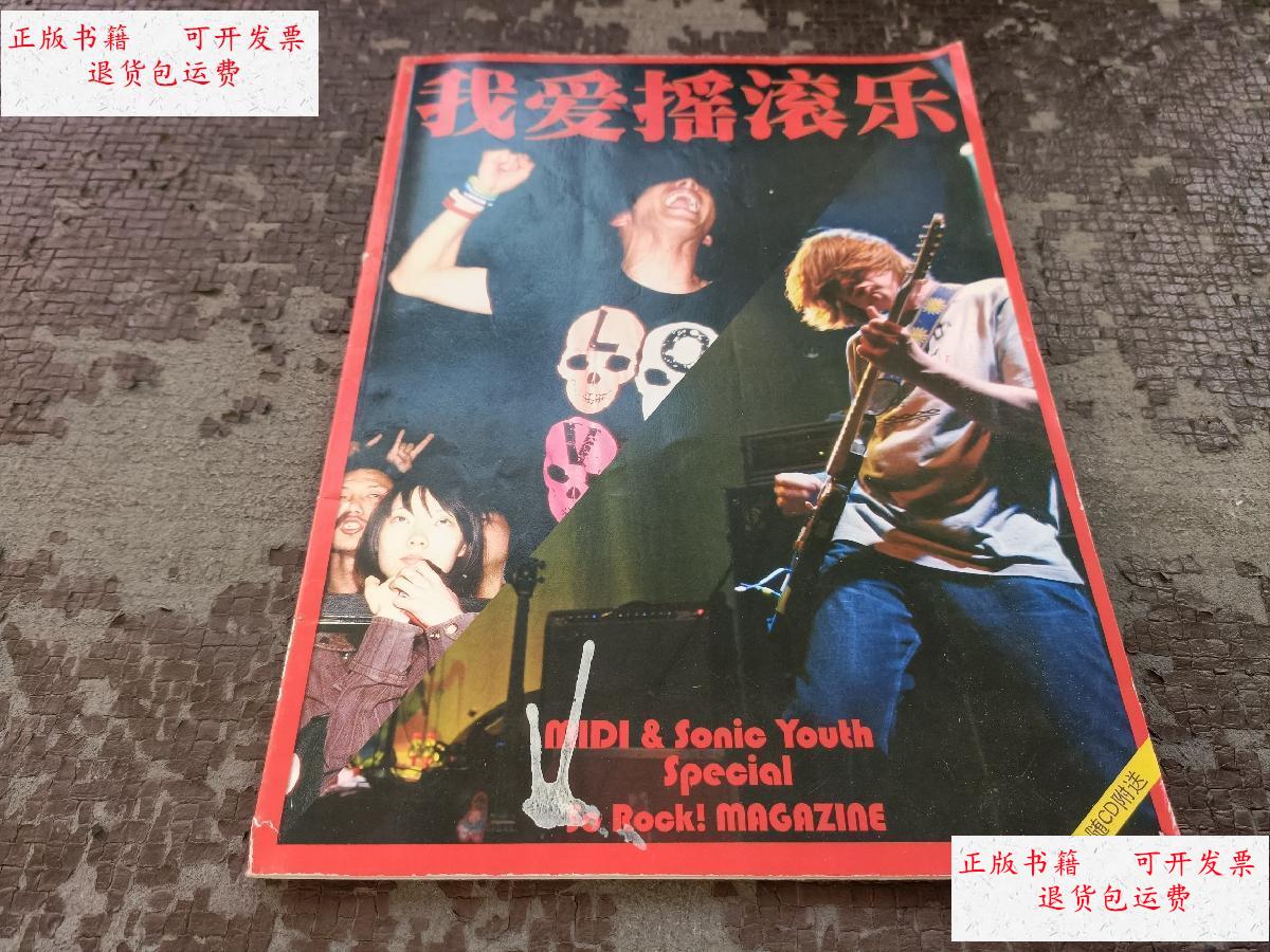 【二手9成新】我爱摇滚乐2007年6期 现货 当天发货品相以图片为标准