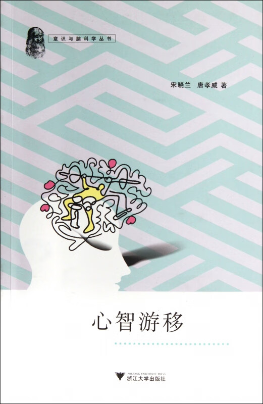 心智游移/意识与脑科学丛书