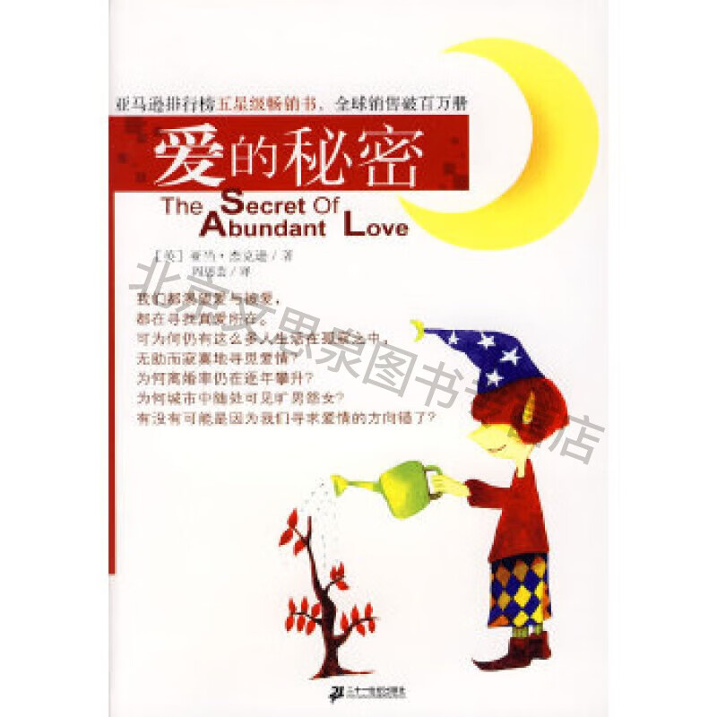 人生的四大秘密爱的秘密【稀缺图书,放心购买】