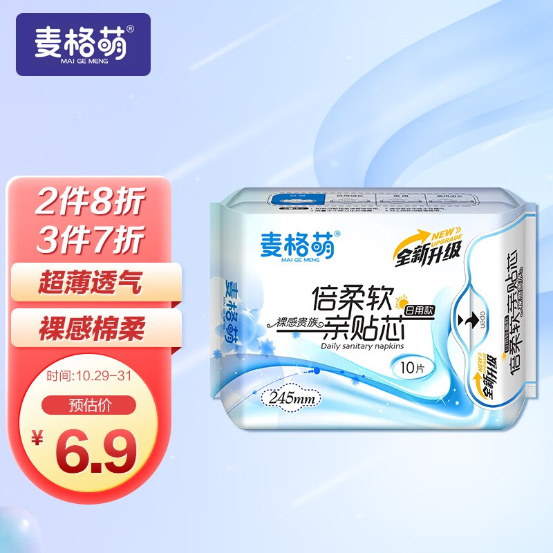 麦格萌 卫生巾 姨妈巾护垫产妇卫生巾【日用】 245mm裸感倍轻柔超薄透气干爽防漏 10片 