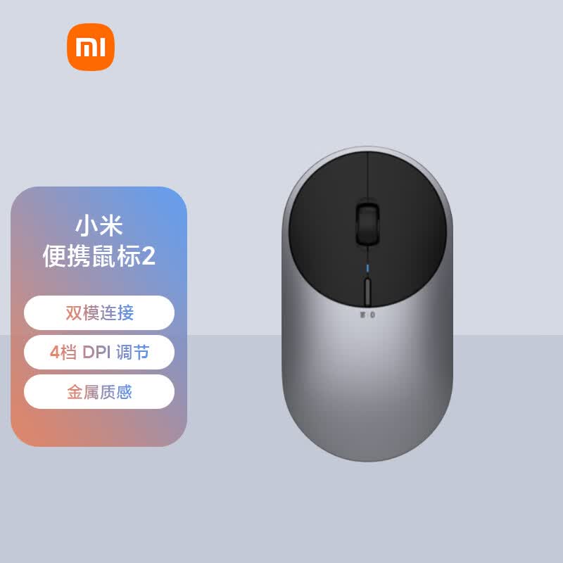 小米便携鼠标2 深空灰色 4档DPI调节 金属质感 双模连接 轻薄圆润 笔记本办公 无线鼠标使用感如何?