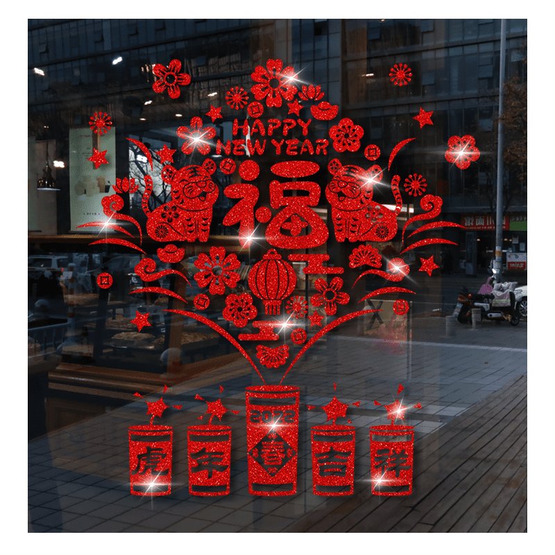 其乐（家居饰品） 2023新年春节装饰品贴纸墙贴画