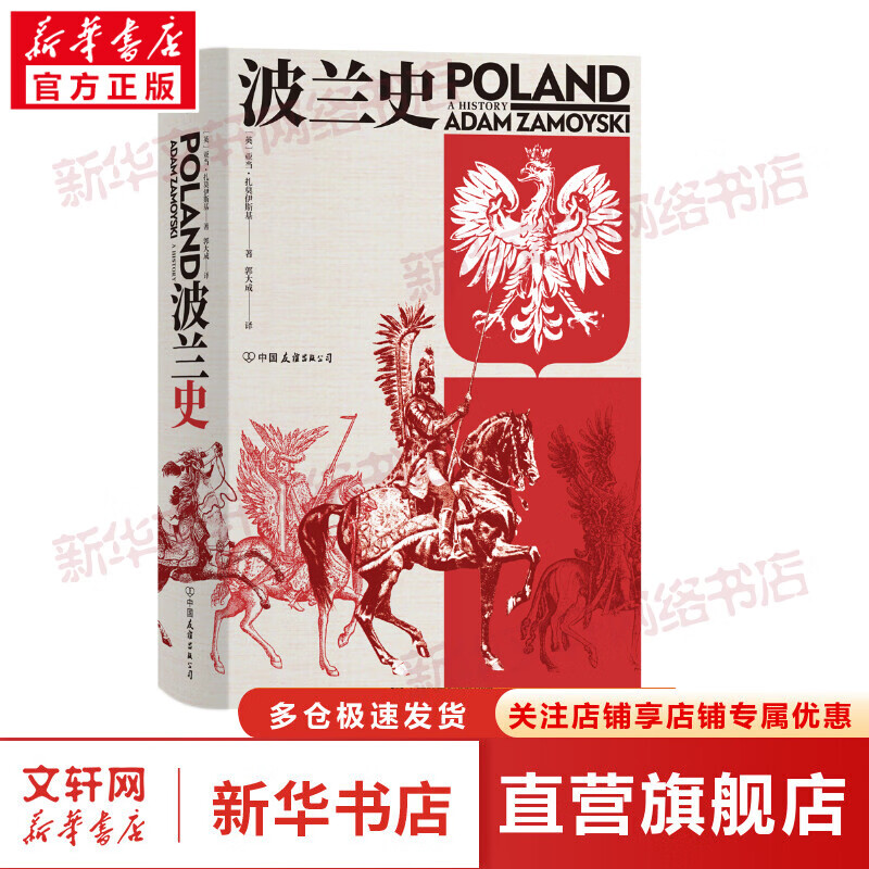 波兰史 图书