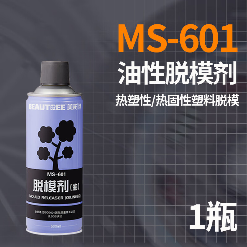 斩盾美树牌脱模剂塑料橡胶金属玻璃聚氨酯注塑浇注压铸耐高温干性油性