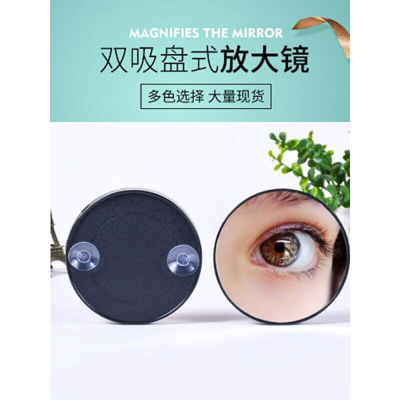 恒愎黑色多倍放大化妆镜粉刺毛孔放大美容镜高清化妆镜塑料盘镜 5x倍
