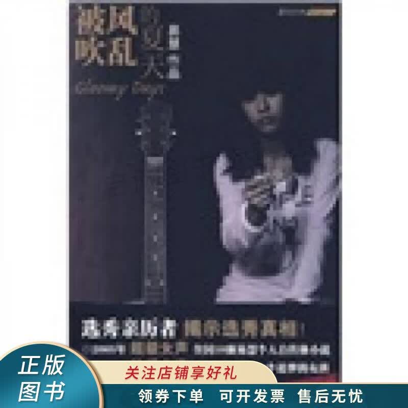被风吹乱的夏天 易慧