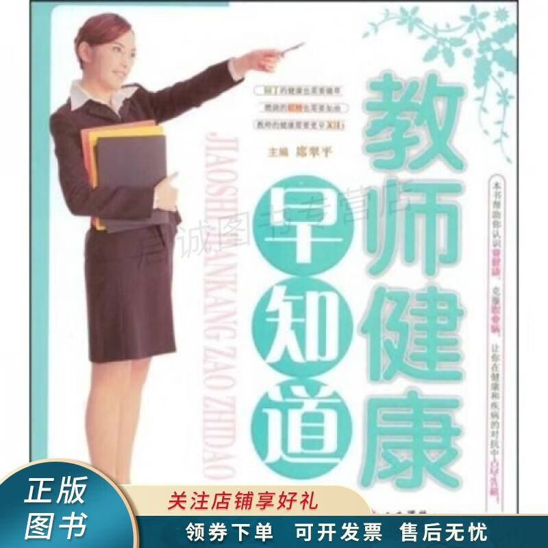 教师健康早知道 席翠平