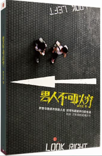 人不可以穷【正版图书】