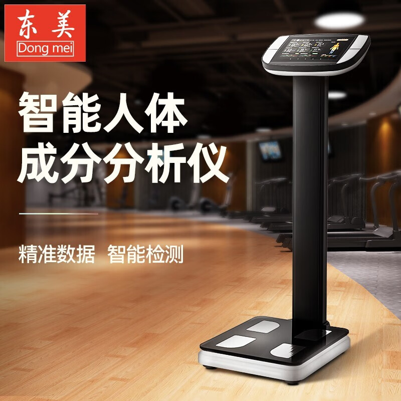 东美(Dongmel)人体成分分析仪健身房专用八电极测量仪人体脂肪身体成分智能体测机 DRT003