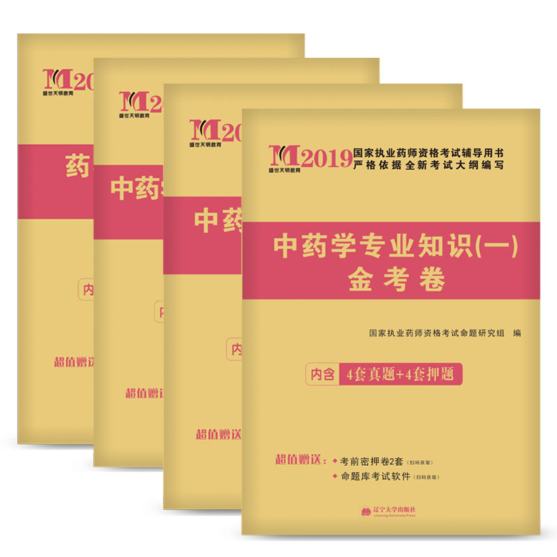 执业药师考试2019中药:中药学综合知识