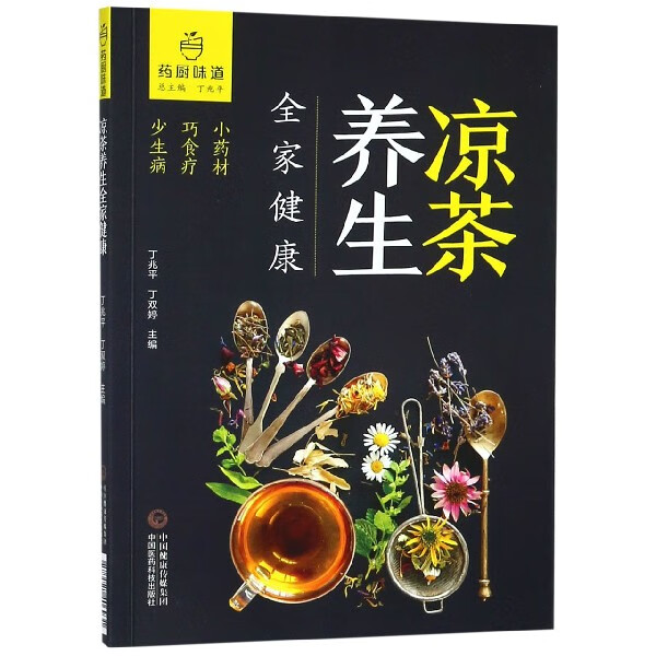 凉茶养生全家健康/药厨味道