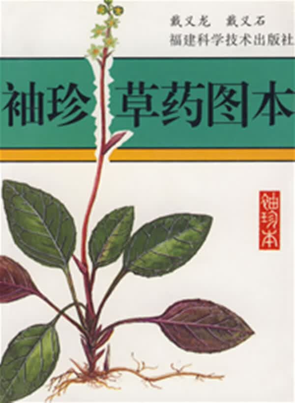 袖珍药图本【放心选购】