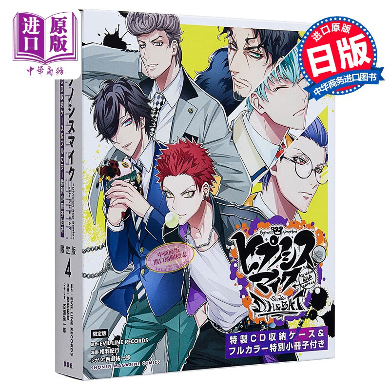 催眠麦克风 日文原版 ヒプノシスマイク-division rap battle-side