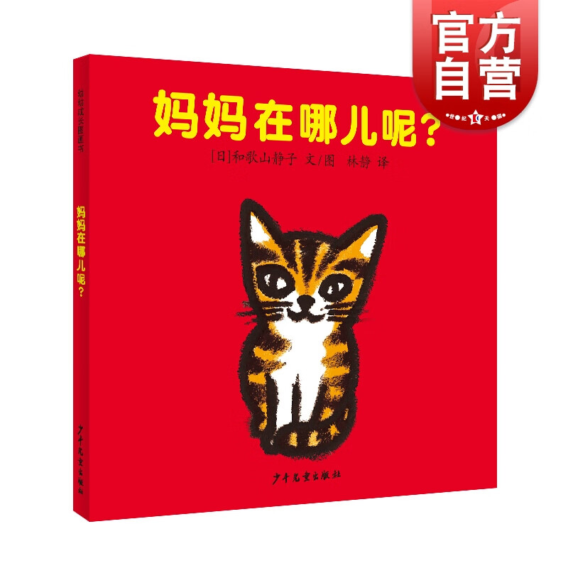 和歌山静子 婴儿图画书 动物宝宝游戏绘本 智力开发