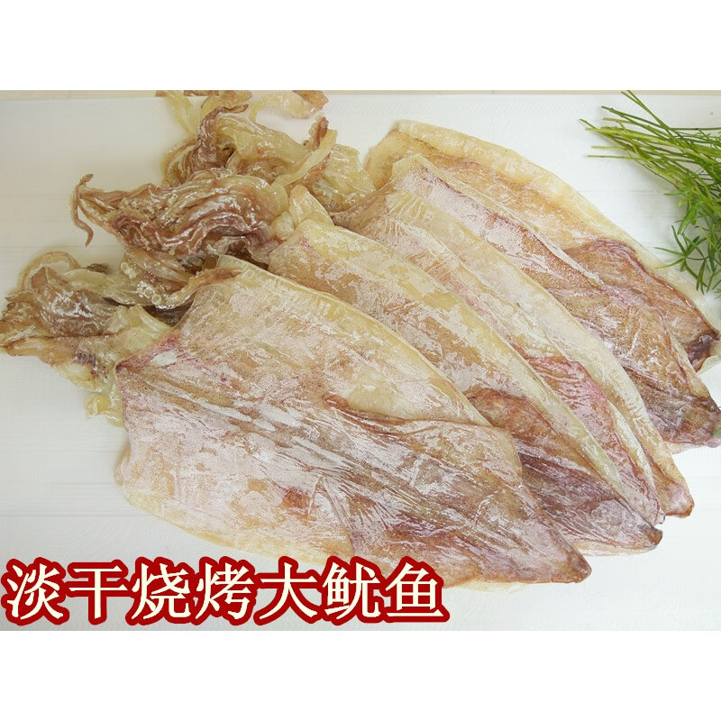 禾囍大号北海烧烤鱿鱼干货500克烧烤手撕 水煮鱿鱼