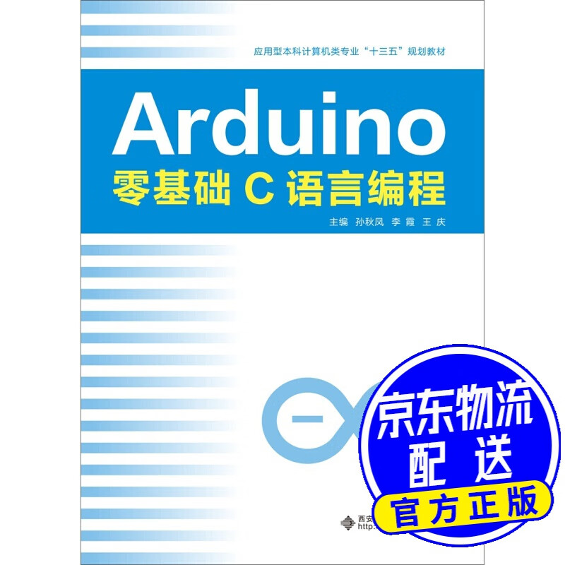 arduino零基础c语言编程