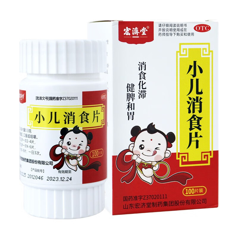 宏济堂 小儿消食片0.3g*100片 1盒装