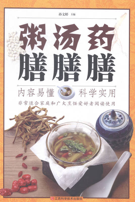 药膳汤膳粥膳