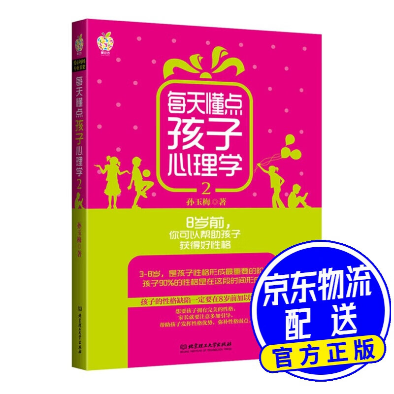 每天懂点孩子心理学2