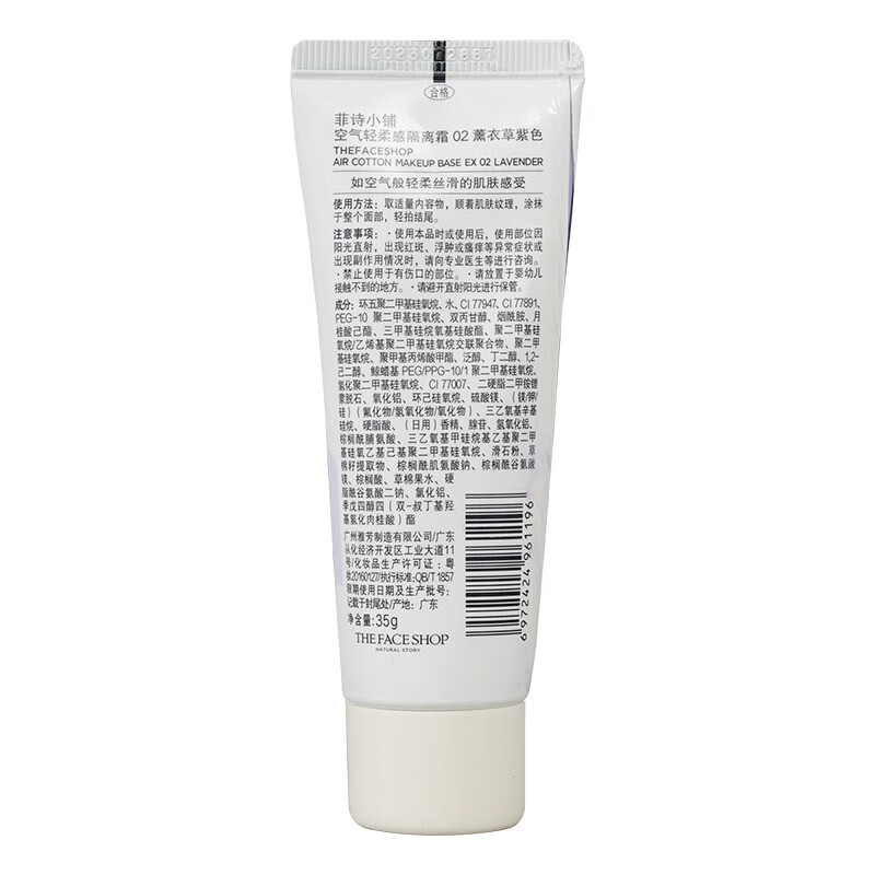 菲诗小铺（THE FACE SHOP）烟酰胺隔离霜控油保湿隔离修颜提亮三合一调节肤色细致毛孔35g 薰衣草紫2只装