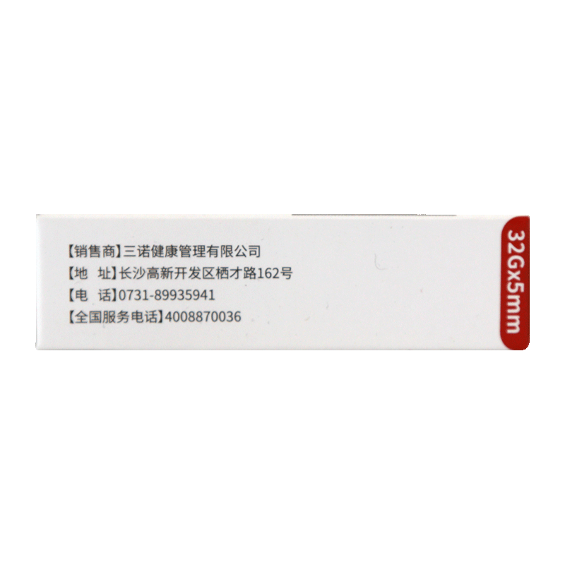 三诺诺凡胰岛素针注射笔针头7支*5mm通用一次性针头适配诺和笔 0.23*5mm/20盒140支