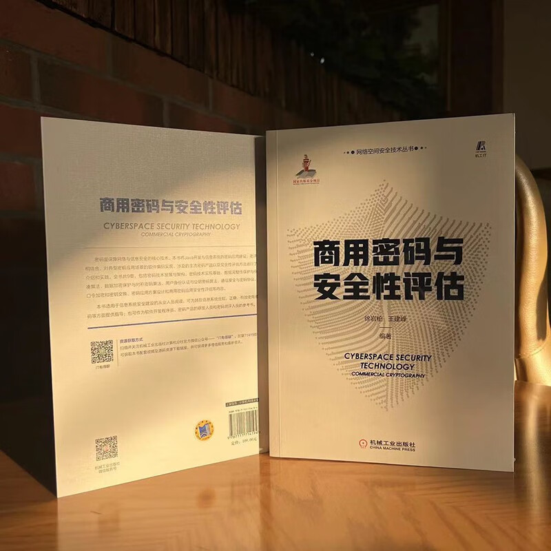 商用密码与安全性评估详情图