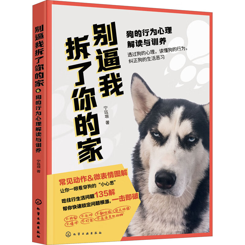 别逼我拆了你的家 狗的行为心理解读与训养