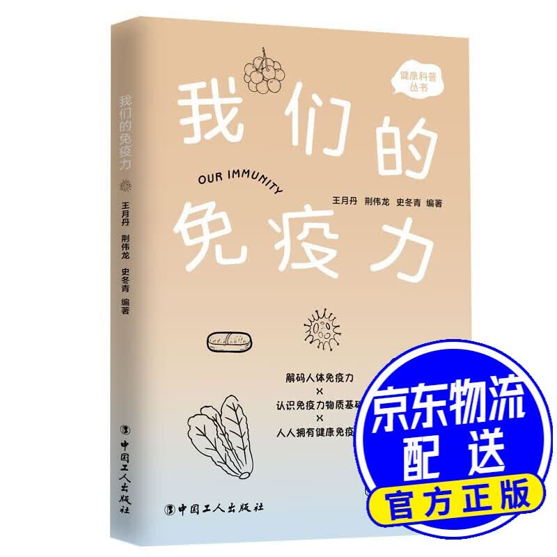 我们的免疫力