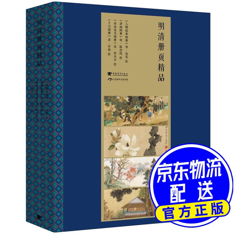 明清册页精品(中文版 套装全4册) 明清册页精品(套装全4册)