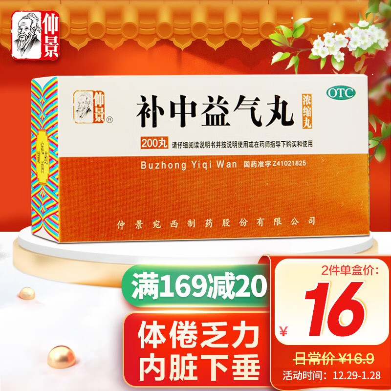 仲景品牌补益类用药：价格实惠，质量有保障