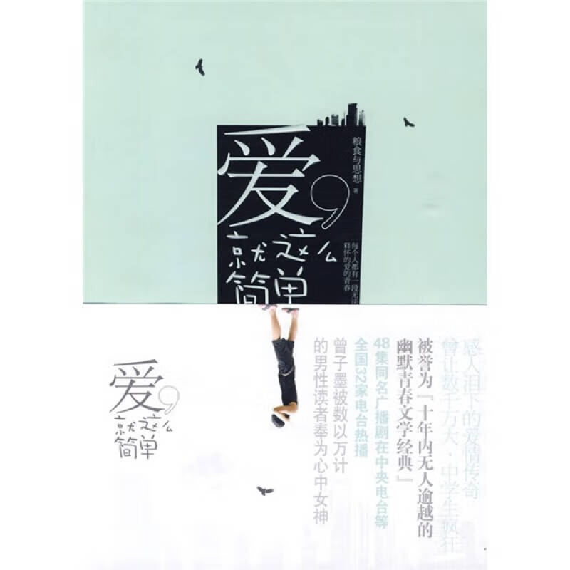【书】爱就这么简单