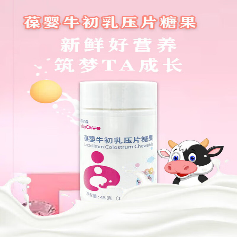 压片糖果比慕葆婴牛初乳压片糖果(30片)优莎纳官网旗靓店葆婴初乳片