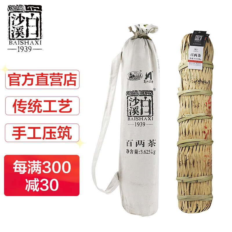 白沙溪 茶叶 安化黑茶 百两茶竹篓篾篓装 3625g