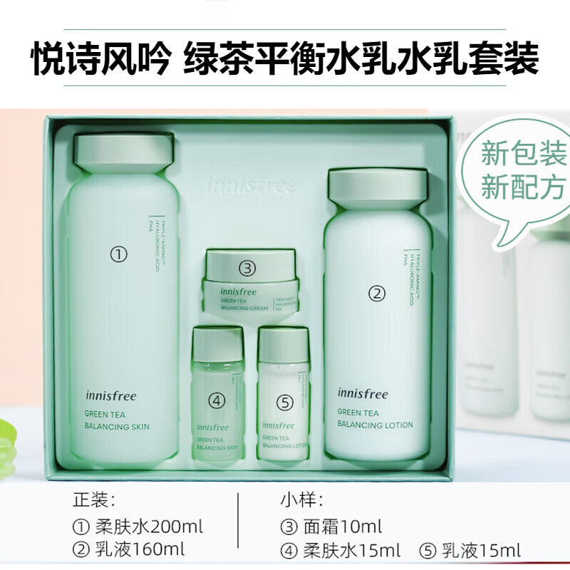 悦诗风吟悦诗风吟（Innisfree）悦诗风吟（innisfree）水乳套装 绿茶平衡 推荐[新版绿茶平衡套装]