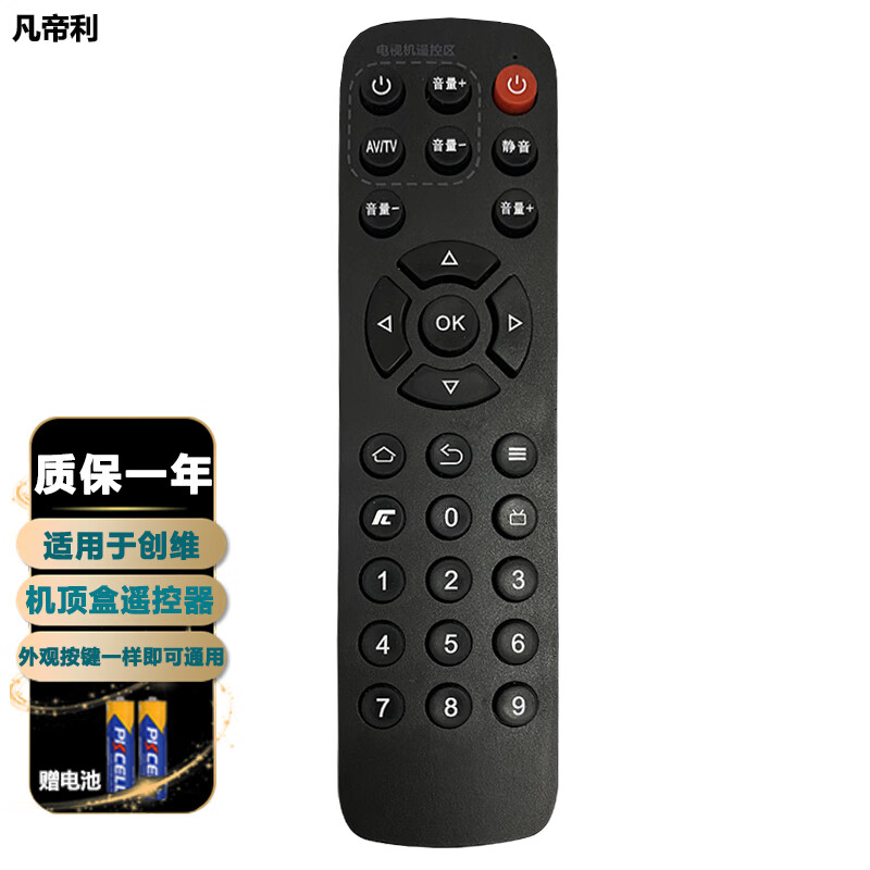凡帝利遥控 适用于创维盒子机顶盒遥控器 T1 T2 A1 A8 A9 A11 I71S m300通用