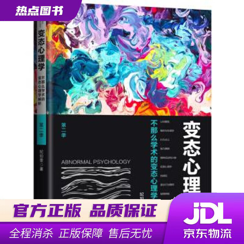 【 官方】心理学(第二季) 纪如景 著 