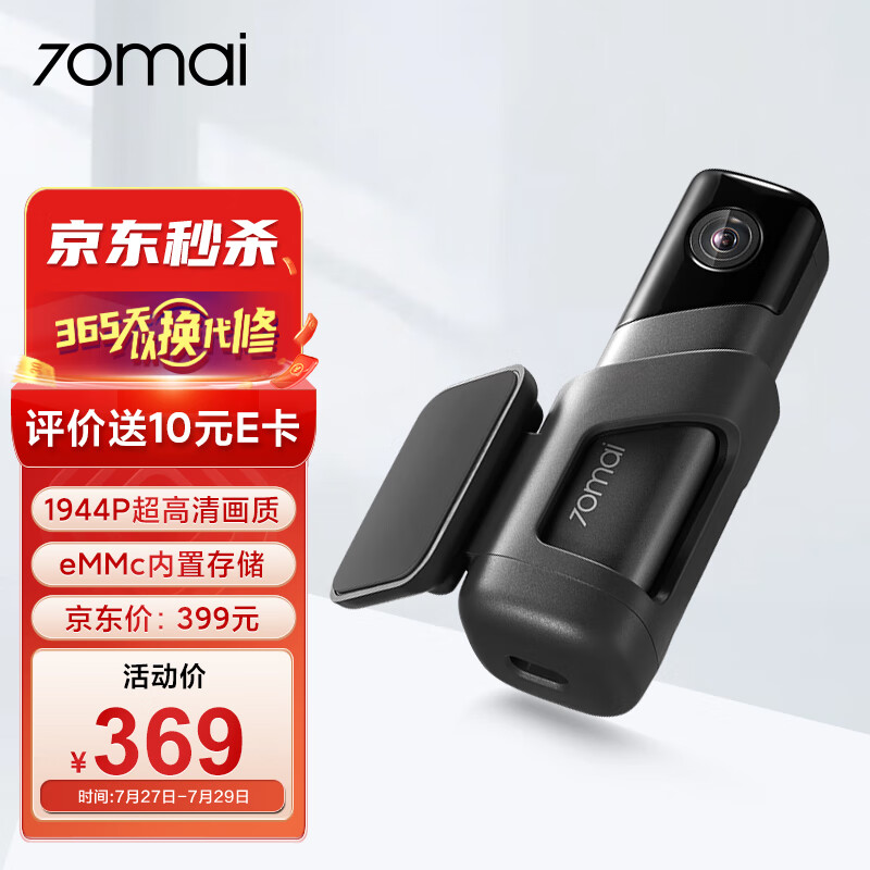 了解说说70迈M500行车记录仪质量怎么样,我的使用感受可参考
