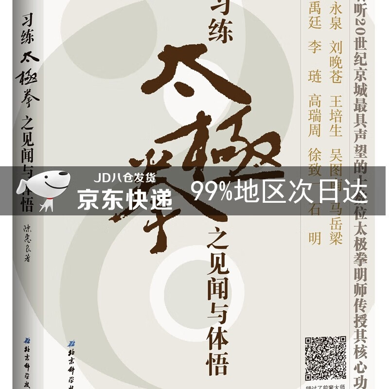 习练太极拳之见闻与体悟