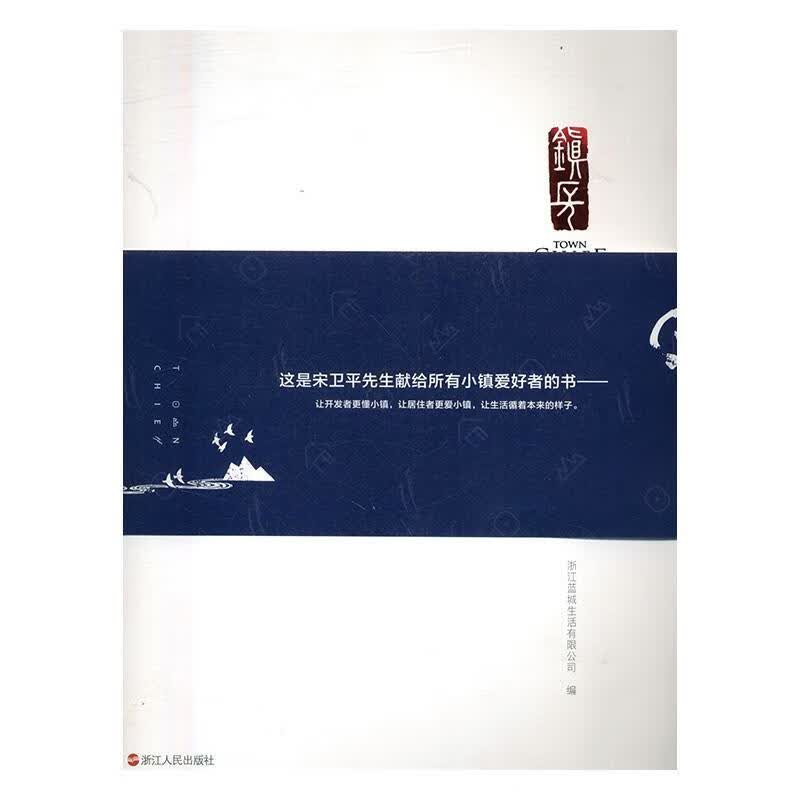 镇长【正版好书，下单速发】