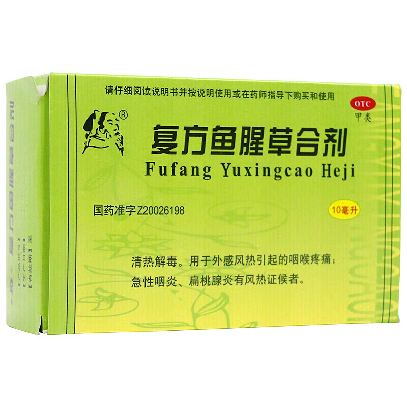 惠松 复方鱼腥草合剂10ml*10瓶/盒清热解毒,用于外感风热引起的咽喉