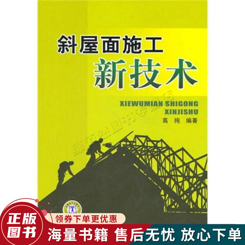 斜屋面施工新技术