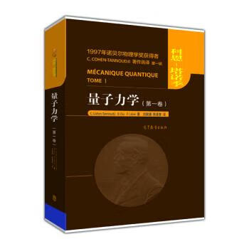 量子力学【正版好书，下单速发】