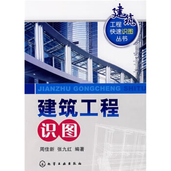 建筑工程识图【正版图书】