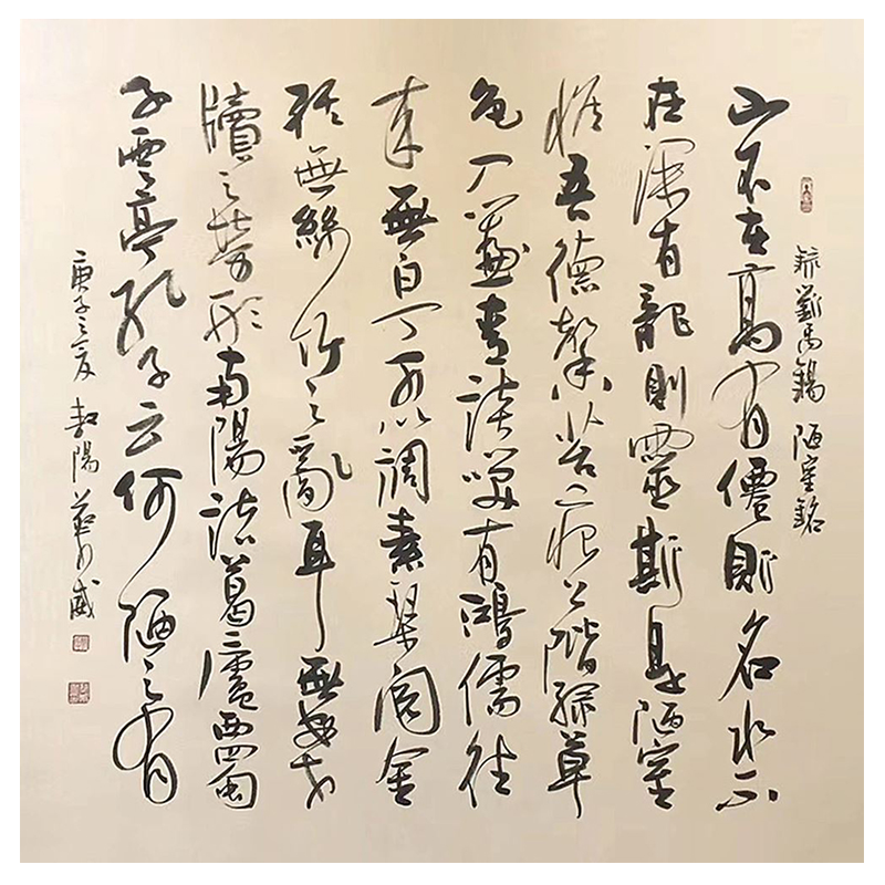 【十年老店手写真迹】云中谷 陋室铭行书斗方名人字画茶室办公室书房