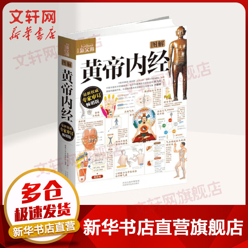 图解黄帝内经