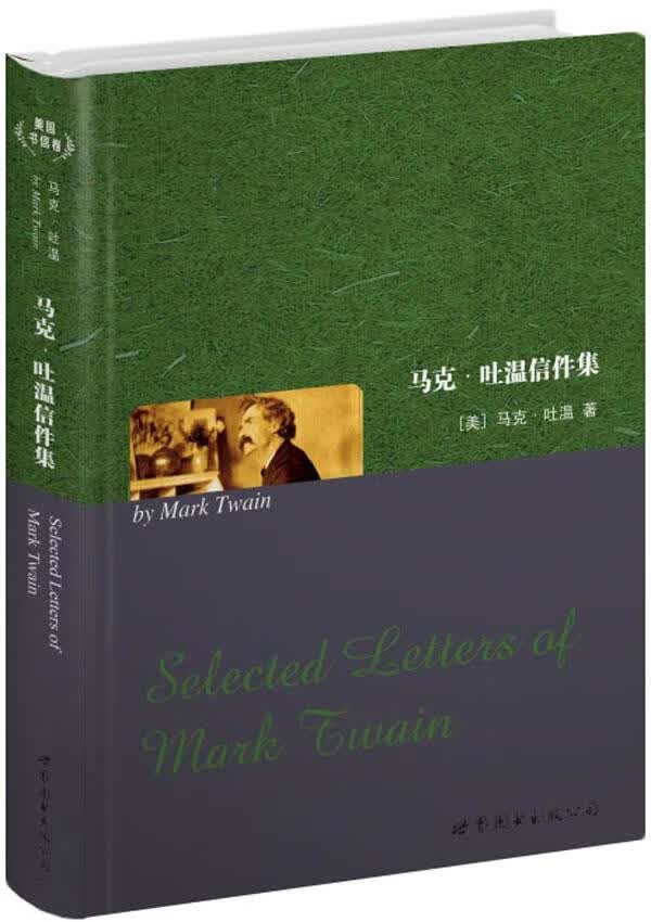 【新华正版图书】世界名著典藏系列：马克·吐温信件集（英文全本） 马克·吐温(Twain.M.)