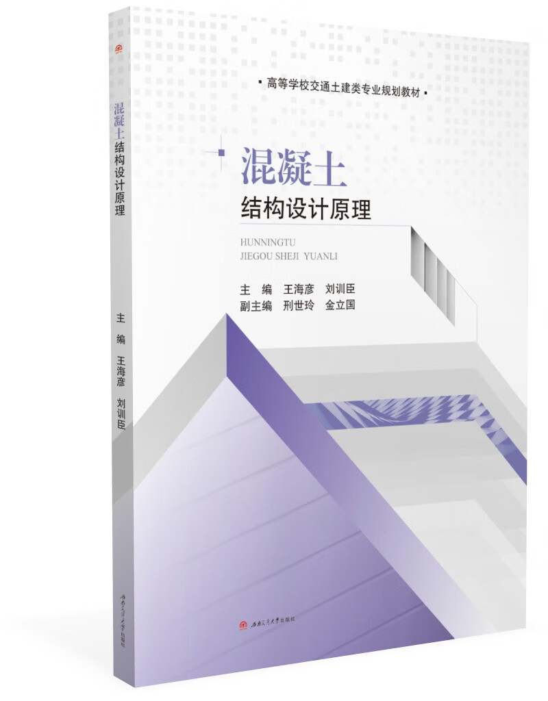 混凝土结构设计原理