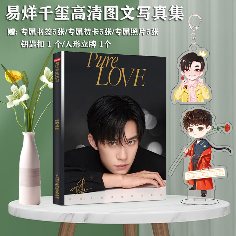 tfboys易烊千玺写真集专辑千纸鹤周边海报钥匙扣人形立牌生日礼物