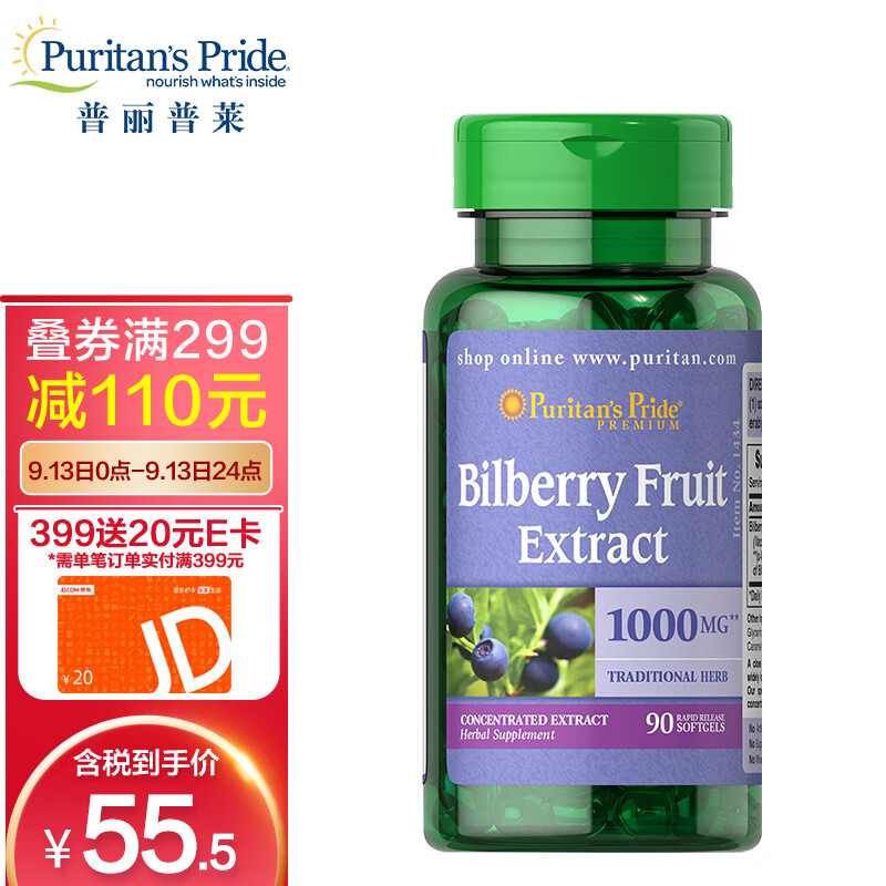 普丽普莱越橘4:1萃取软胶囊——叶黄素越橘提取物价格走势稳定,为您的眼睛提供天然清道夫